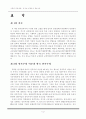 동학사상 서평(동학의 정치사상-천도교천우당을 중심) 2페이지