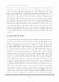 동학사상 서평(동학의 정치사상-천도교천우당을 중심) 3페이지