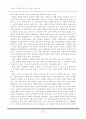 동학사상 서평(동학의 정치사상-천도교천우당을 중심) 6페이지