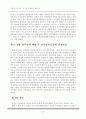 동학사상 서평(동학의 정치사상-천도교천우당을 중심) 8페이지