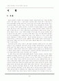 동학사상 서평(동학의 정치사상-천도교천우당을 중심) 10페이지