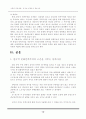 동학사상 서평(동학의 정치사상-천도교천우당을 중심) 11페이지