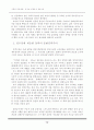 동학사상 서평(동학의 정치사상-천도교천우당을 중심) 15페이지