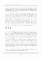 동학사상 서평(동학의 정치사상-천도교천우당을 중심) 19페이지
