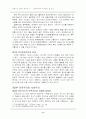 민족주의와 국제정치 서평 8페이지