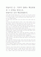 만들어진 신- 저자가 말하는 핵심내용과 그 감상을 중심으로. 2페이지