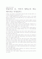 만들어진 신- 저자가 말하는 핵심내용과 그 감상을 중심으로. 3페이지