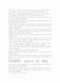 모티베이터- 저자가 말하는 핵심내용과 그 감상을 중심으로. 5페이지