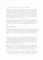 미코노미를 읽고나서 - 느낌과 감상을 중심으로 3페이지