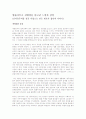 법률사무소 김앤장을 읽고난 느낌과 감상 1페이지