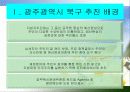 광주광역시북구의 주민예산참여 5페이지