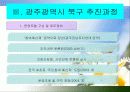 광주광역시북구의 주민예산참여 7페이지