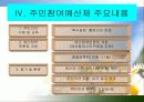 광주광역시북구의 주민예산참여 15페이지
