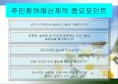 광주광역시북구의 주민예산참여 18페이지