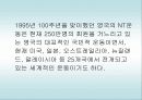 선진국의시민행정사례(영국의내셔널트러스트의시민행정) 9페이지