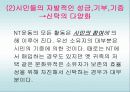 선진국의시민행정사례(영국의내셔널트러스트의시민행정) 14페이지