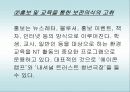 선진국의시민행정사례(영국의내셔널트러스트의시민행정) 16페이지