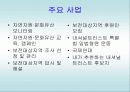 선진국의시민행정사례(영국의내셔널트러스트의시민행정) 25페이지