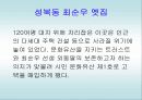 선진국의시민행정사례(영국의내셔널트러스트의시민행정) 28페이지