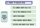 아파트 공동체 운동 9페이지