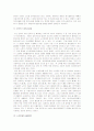 현대사회의 노인복지와 노인문제 12페이지