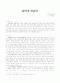 신에게 솔직히 서평 1페이지