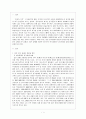 일본의 경제침체와 한국 경제발전 방안 2페이지