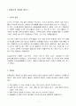 20세기의 위대한 발견 - 화학 1페이지
