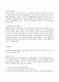 20세기의 위대한 발견 - 화학 2페이지