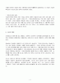 20세기의 위대한 발견 - 화학 3페이지