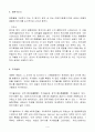 20세기의 위대한 발견 - 화학 4페이지