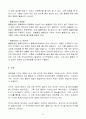 20세기의 위대한 발견 - 화학 6페이지