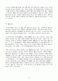20세기의 위대한 발견 - 화학 9페이지