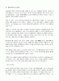 20세기의 위대한 발견 - 화학 10페이지