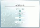 보의설계와 개선점 6페이지