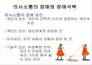 의사소통과 갈등 14페이지