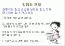 의사소통과 갈등 34페이지