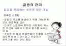 의사소통과 갈등 35페이지