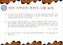로마의 가부장제에 관하여 6페이지