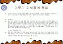 로마의 가부장제에 관하여 7페이지