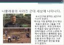 사라진 나폴레옹의 병사들 5페이지