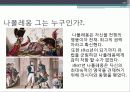 사라진 나폴레옹의 병사들 10페이지