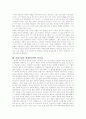프란시스코 페레의「꽃으로도 아이를 때리지 말라」를 읽고 3페이지