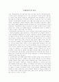 ‘동방견문록’을 읽고 1페이지