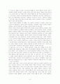 에리히 프롬의 사랑의 기술 3페이지