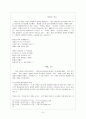 서정주 시적 변모 양상 8페이지