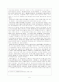 아테네 민주정치와 현대 민주정치 - 민주정치 발전, 차이점 3페이지