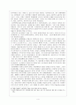 아테네 민주정치와 현대 민주정치 - 민주정치 발전, 차이점 5페이지