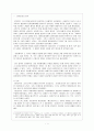 로마제국에서의 기독교의 역할 2페이지
