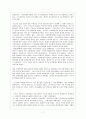 로마제국에서의 기독교의 역할 8페이지